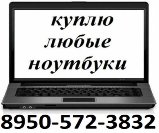 prodat-noutbuk-zvonite-v-novokuznecke-obieiavlenie-t26096780-na-baraxlanet-big-2