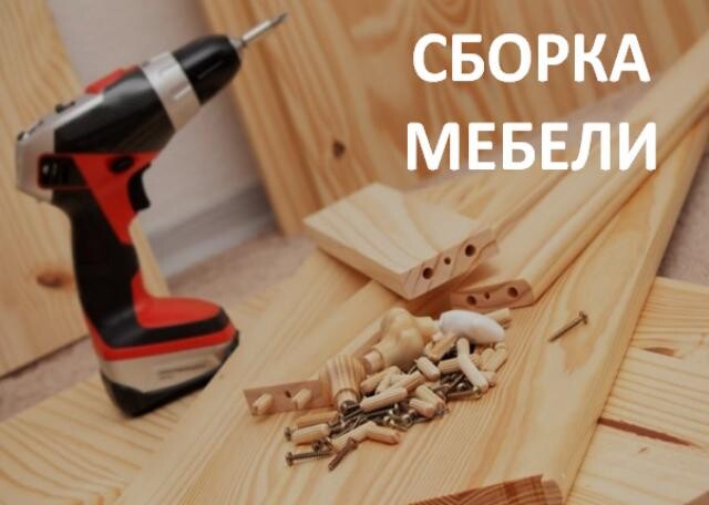 sborka-i-razborka-mebeli-v-piatigorske-predlozenie-uslugi-v-obieiavlenii-u16703077-6179119-na-baraxlanet-big-3