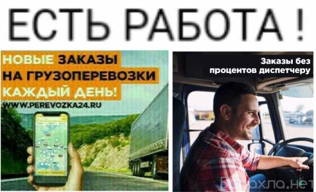 priglasaem-vladelcev-gruzovogo-transpor-v-moskve-predlozenie-uslugi-v-obieiavlenii-u27803299-na-baraxlanet-big-2