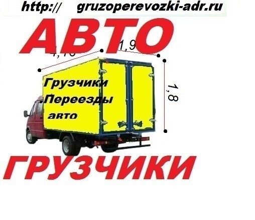 raznorabociegruzciki-v-brianske-predlozenie-uslugi-v-obieiavlenii-u7190252-3605847-na-baraxlanet-big-3