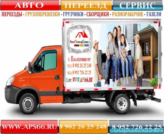 ofisnye-dacnye-kvartirnye-pereezdy-v-omske-predlozenie-uslugi-v-obieiavlenii-u3772953-53570-na-baraxlanet-big-5