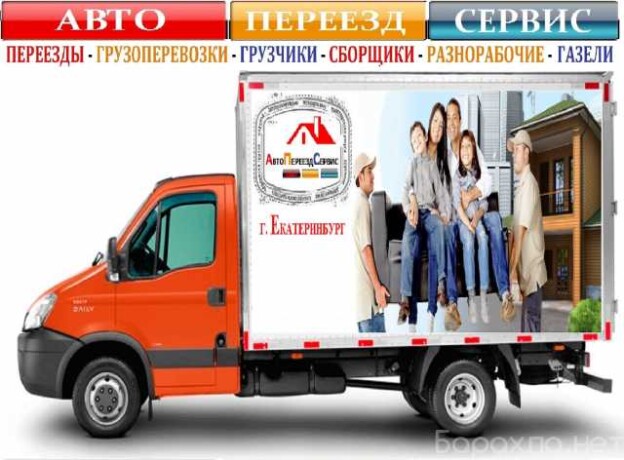 kvartirnye-pereezdy-gruzciki-v-omske-predlozenie-uslugi-v-obieiavlenii-u4253295-1007256-na-baraxlanet-big-3