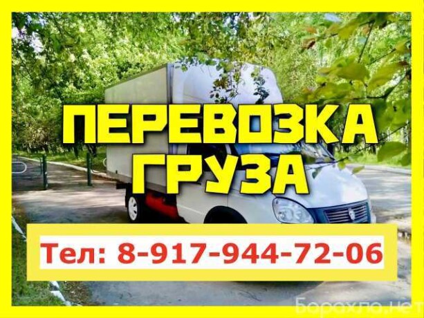 gruzoperevozki-pereezdy-novokuibysevsk-predlozenie-uslugi-v-obieiavlenii-u26637486-na-baraxlanet-big-2
