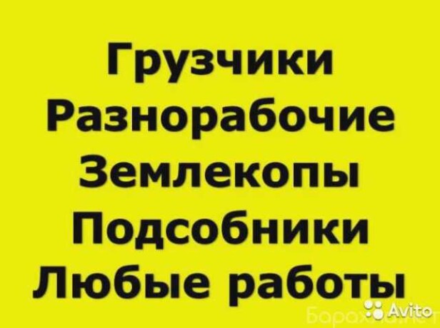 uslugi-gruzcikov-i-raznorabocix-v-ceboksarax-predlozenie-uslugi-v-obieiavlenii-u27121310-na-baraxlanet-big-2