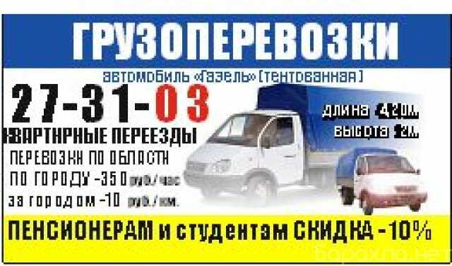 gazel-gruzciki-orenburg-gruzotaksi-predlozenie-uslugi-v-obieiavlenii-u27699685-na-baraxlanet-big-5