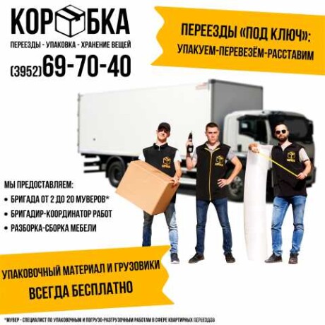 kvartirnye-i-ofisnye-pereezdy-v-irkutske-predlozenie-uslugi-v-obieiavlenii-u25509982-na-baraxlanet-big-2