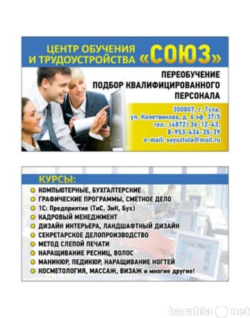 dobor-v-gruppy-v-centre-soiuz-v-tule-predlozenie-uslugi-v-obieiavlenii-u14639641-5787185-na-baraxlanet-big-2