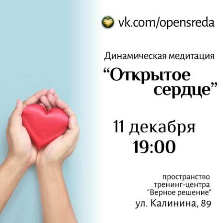 vstreci-kluba-otkrytaia-sreda-v-penze-predlozenie-uslugi-v-obieiavlenii-u27713368-na-baraxlanet-big-3