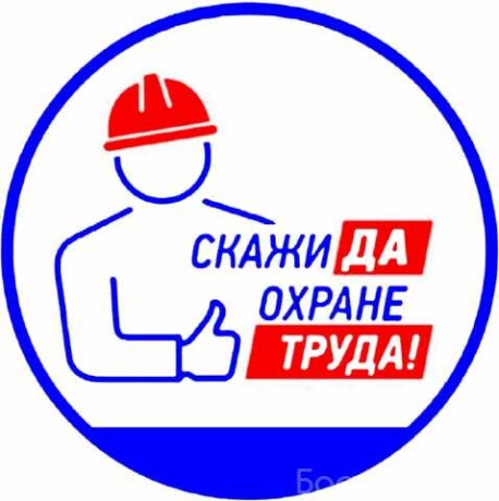 professiia-po-oxrane-truda-distancionno-v-moskve-predlozenie-uslugi-v-obieiavlenii-u27800270-na-baraxlanet-big-2