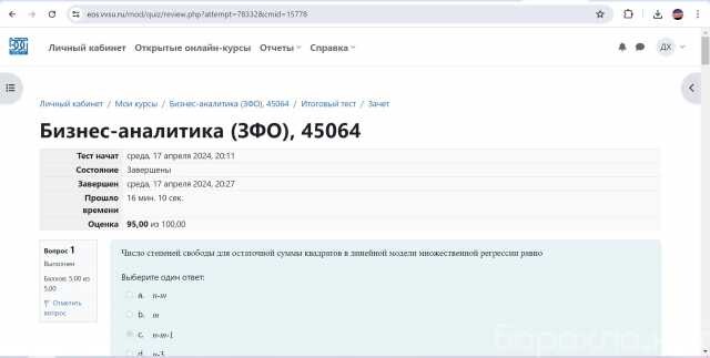 otvety-na-testy-vvgu-vo-vladivostoke-predlozenie-uslugi-v-obieiavlenii-u27736778-na-baraxlanet-big-2
