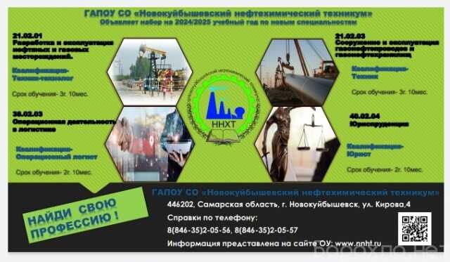 gapou-so-nnxt-obieiavliaet-nabor-v-novokuibysevske-predlozenie-uslugi-v-obieiavlenii-u27729737-na-baraxlanet-big-2