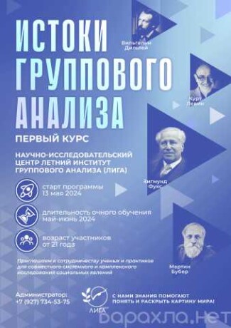 istoki-gruppovogo-analiza-pervyi-kurs-v-samare-predlozenie-uslugi-v-obieiavlenii-u27728596-na-baraxlanet-big-2