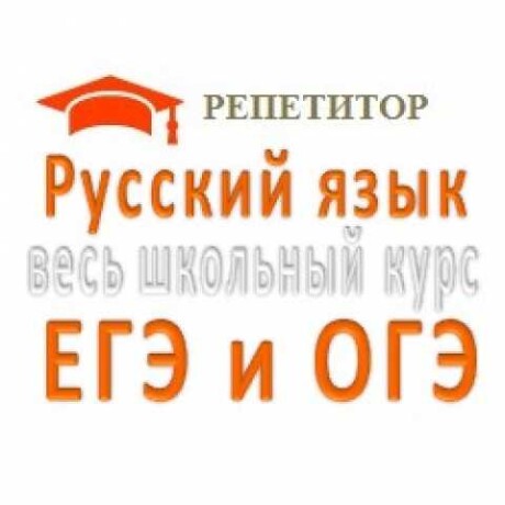 repetitor-po-russkomu-iazyku-i-literature-v-domodedovo-predlozenie-uslugi-v-obieiavlenii-u27663412-na-baraxlanet-big-2