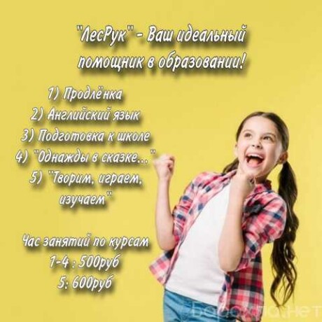 studiia-razvitiia-dlia-detei-lesruk-v-irkutske-predlozenie-uslugi-v-obieiavlenii-u27659491-na-baraxlanet-big-2