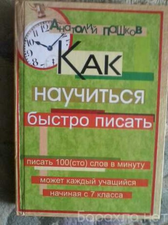 kursy-bystrogo-pisma-v-brianske-predlozenie-uslugi-v-obieiavlenii-u27542085-na-baraxlanet-big-2