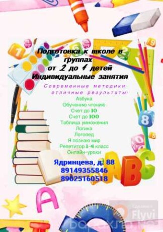 podgotovka-k-skole-repetitor-14-klass-v-irkutske-predlozenie-uslugi-v-obieiavlenii-u27545778-na-baraxlanet-big-2