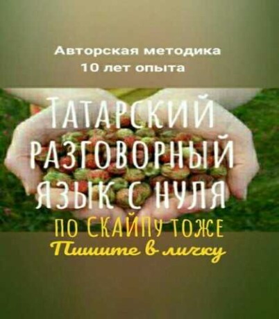 tatarskii-razgovornyi-iazyk-v-ufe-predlozenie-uslugi-v-obieiavlenii-u25200291-na-baraxlanet-big-2