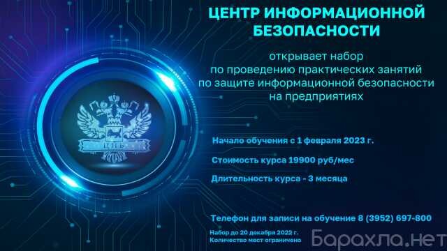 zashhita-informacionnoi-bezopasnosti-v-irkutske-predlozenie-uslugi-v-obieiavlenii-u27512288-na-baraxlanet-big-2