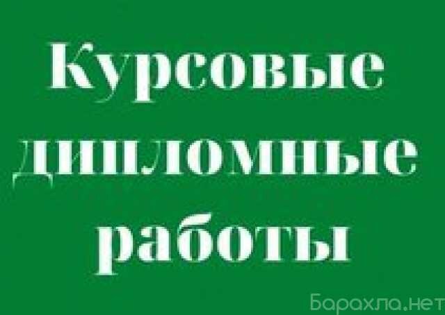 kursovyereferatyvkr-v-tule-predlozenie-uslugi-v-obieiavlenii-u27495679-na-baraxlanet-big-2