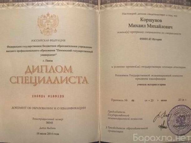 zakazat-diplom-v-ufe-predlozenie-uslugi-v-obieiavlenii-u27465520-na-baraxlanet-big-3