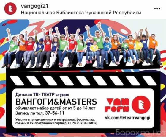 letniaia-skola-v-tvteatr-studii-vangogi-v-ceboksarax-predlozenie-uslugi-v-obieiavlenii-u27406683-na-baraxlanet-big-5