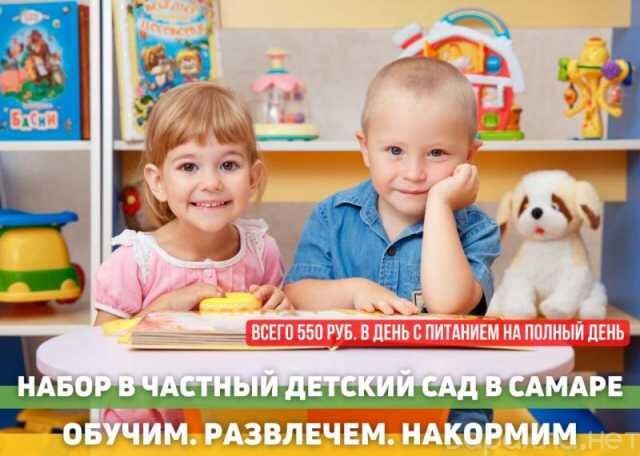 detskii-sad-v-samare-predlozenie-uslugi-v-obieiavlenii-u27374223-na-baraxlanet-big-2
