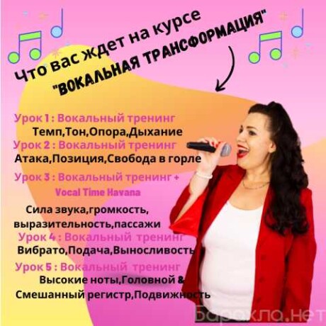 uroki-vokala-dlia-vzroslyxpostanovka-gol-v-tiumeni-predlozenie-uslugi-v-obieiavlenii-u27354076-na-baraxlanet-big-2