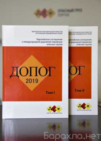 polucit-dopog-perevozka-opasnogo-gruza-v-tiumeni-predlozenie-uslugi-v-obieiavlenii-u27344289-na-baraxlanet-big-2