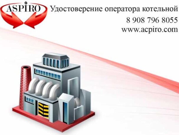 udostoverenie-operatora-kotelnoi-v-penze-predlozenie-uslugi-v-obieiavlenii-u26824561-na-baraxlanet-big-2