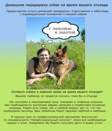 perederzka-sobak-na-vremia-vasego-otieezda-v-ramenskom-predlozenie-uslugi-v-obieiavlenii-u22903443-na-baraxlanet-big-3