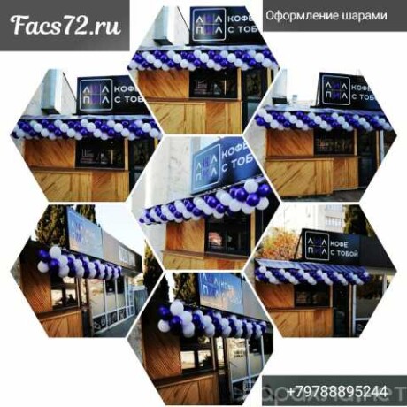 oformlenie-vozdusnymi-sarami-v-krymu-v-tiumeni-predlozenie-uslugi-v-obieiavlenii-u4404947-1377553-na-baraxlanet-big-2