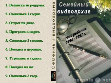 ocifrovka-videoarxivovmontazzapis-dvd-v-penze-predlozenie-uslugi-v-obieiavlenii-u10240162-4538472-na-baraxlanet-big-3