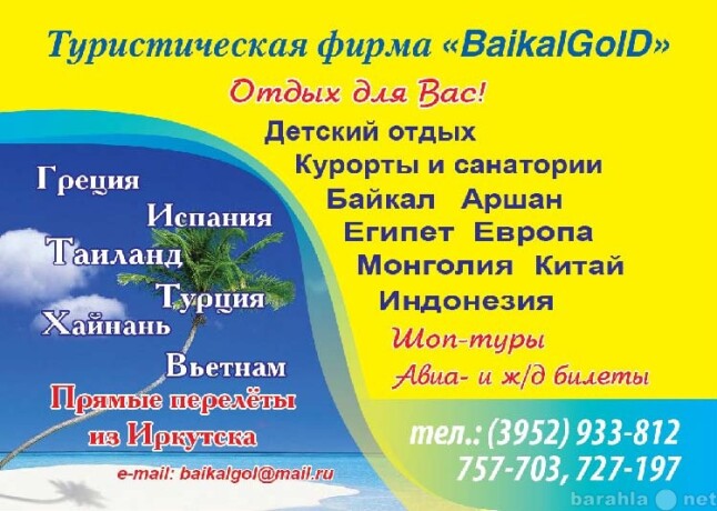 otdyx-putesestviia-goriashhie-tury-v-irkutske-predlozenie-uslugi-v-obieiavlenii-u4014306-424743-na-baraxlanet-big-2