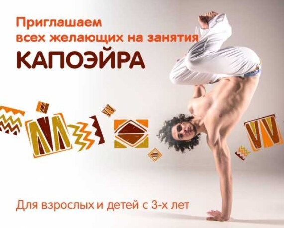 sekciia-kapoeira-dlia-detei-i-vzroslyx-v-celiabinske-predlozenie-uslugi-v-obieiavlenii-u26353573-na-baraxlanet-big-2