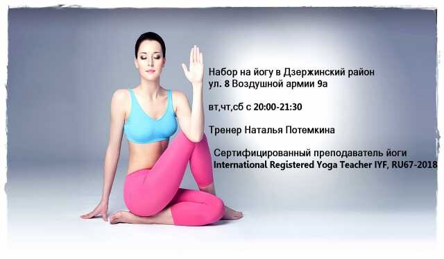 ioga-volgograd-nabor-v-gruppy-predlozenie-uslugi-v-obieiavlenii-u25820493-na-baraxlanet-big-2