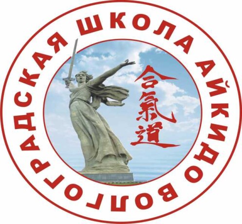 nabor-ucenikov-v-skolu-aikido-i-iaido-v-volgograde-predlozenie-uslugi-v-obieiavlenii-u4396758-1351956-na-baraxlanet-big-2