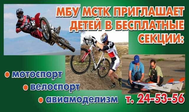 nabor-v-besplatnuiu-sekciiu-velosporta-v-magnitogorske-predlozenie-uslugi-v-obieiavlenii-u25911972-na-baraxlanet-big-2