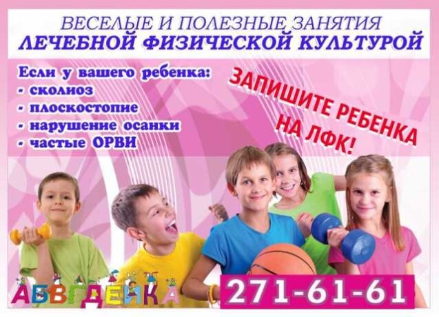 lfk-dlia-detok-v-samare-predlozenie-uslugi-v-obieiavlenii-u25883050-na-baraxlanet-big-2