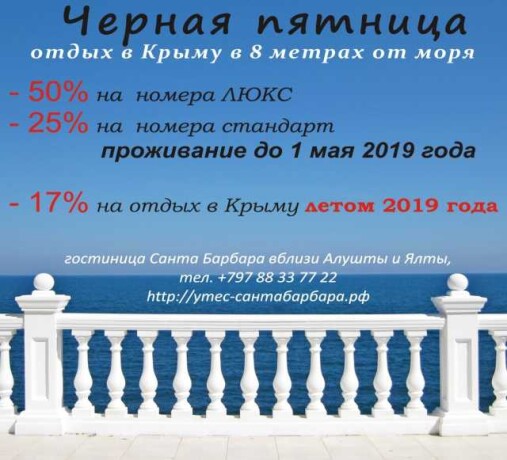 skidka-na-otdyx-do-50-v-krymu-v-balasixe-predlozenie-uslugi-v-obieiavlenii-u25847647-na-baraxlanet-big-2