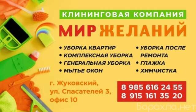uborka-kvartir-ofisov-domov-moika-oko-v-zukovskom-predlozenie-uslugi-v-obieiavlenii-u27256801-na-baraxlanet-big-2