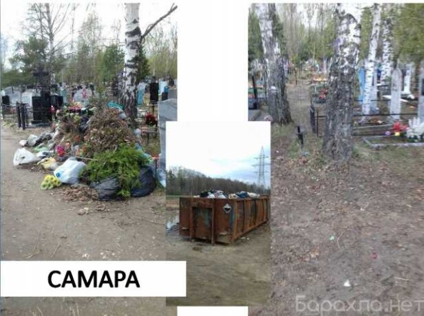 uborka-mogil-i-zaxoronenii-v-samare-predlozenie-uslugi-v-obieiavlenii-u27489665-na-baraxlanet-big-5