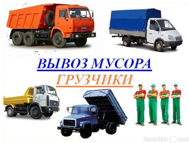 vyvoz-musora-i-xlama-gruzciki-zil-kamaz-v-omske-predlozenie-uslugi-v-obieiavlenii-u11591578-4810880-na-baraxlanet-big-2