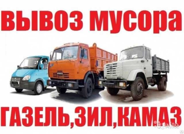vyvoz-musora-gruzciki-v-dzerzinske-predlozenie-uslugi-v-obieiavlenii-u26023149-na-baraxlanet-big-2
