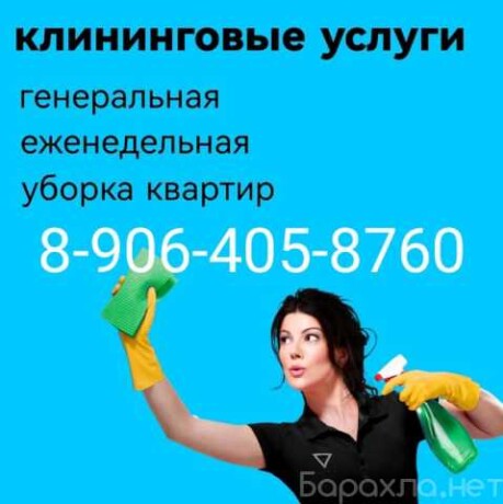 klining-uborka-kvartir-domov-v-volgograde-predlozenie-uslugi-v-obieiavlenii-u27675949-na-baraxlanet-big-2