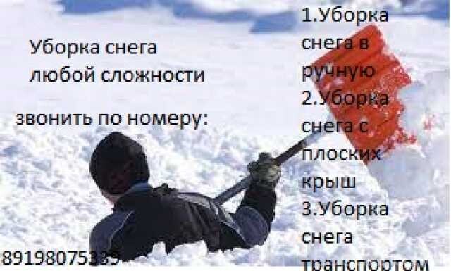 uborka-snega-v-samare-predlozenie-uslugi-v-obieiavlenii-u27698120-na-baraxlanet-big-2