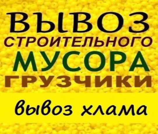 vyvoz-musorasnega-v-samare-predlozenie-uslugi-v-obieiavlenii-u22308294-na-baraxlanet-big-2