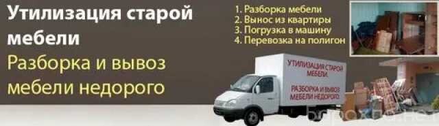 sborpogruzka-i-vyvoz-musora-i-xlama-v-moskve-predlozenie-uslugi-v-obieiavlenii-u27394543-na-baraxlanet-big-4
