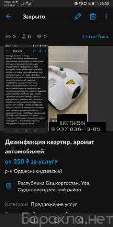 dezinfekciia-travlia-tarakanov-v-ufe-predlozenie-uslugi-v-obieiavlenii-u27384045-na-baraxlanet-big-2