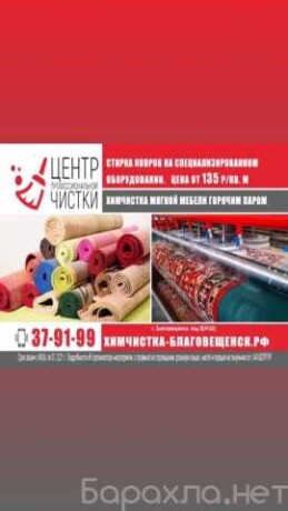 stirka-kovrov-ximcistka-miagkoi-mebeli-predlozenie-uslugi-v-obieiavlenii-u27367970-na-baraxlanet-big-4