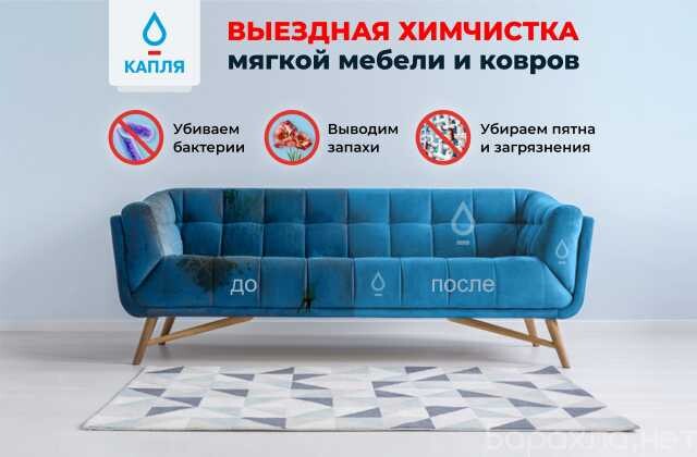 vyezdnaia-ximcistka-mebeli-na-domu-v-tveri-predlozenie-uslugi-v-obieiavlenii-u27359878-na-baraxlanet-big-2